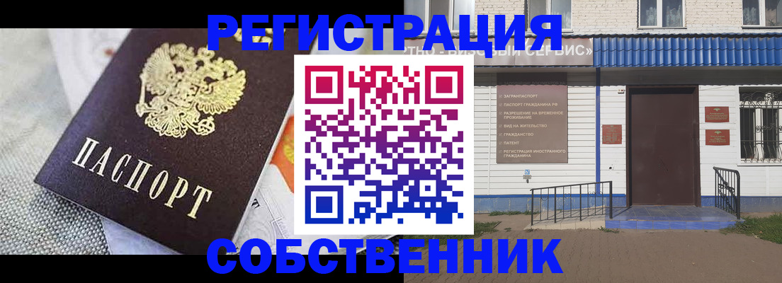 временная регистрация собственник в Бикине