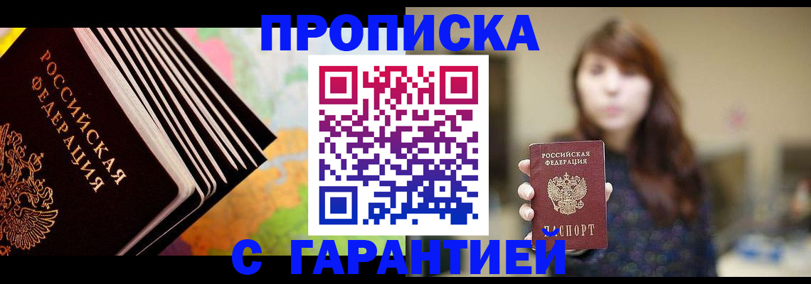 временная регистрация гарантия в Бикине