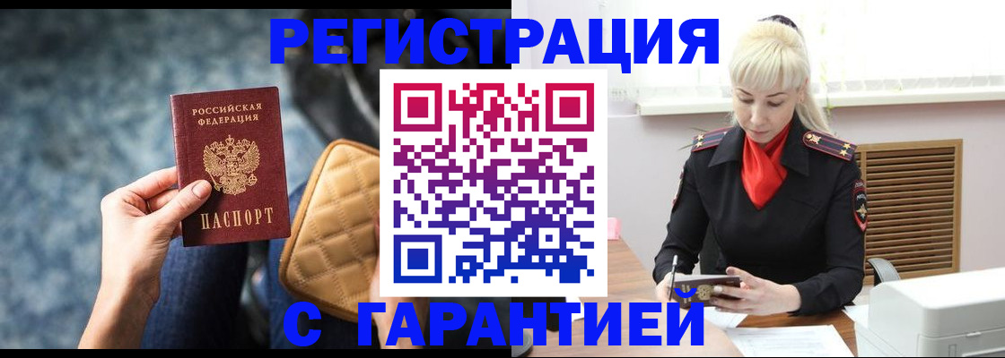 временная регистрация купить в Бикине