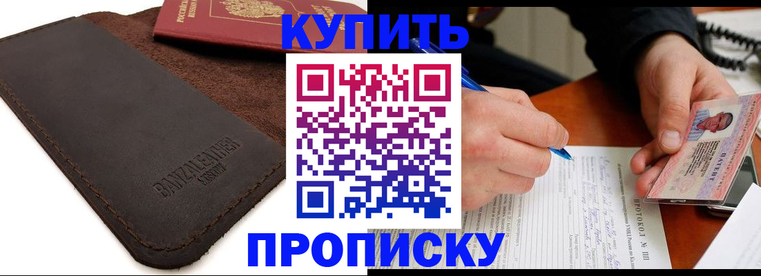 временная регистрация в Бикине