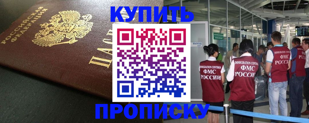 временная регистрация в Бикине